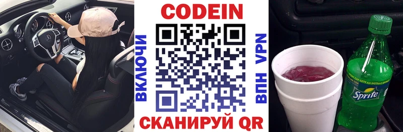 где купить   Полярные Зори  Codein Purple Drank 